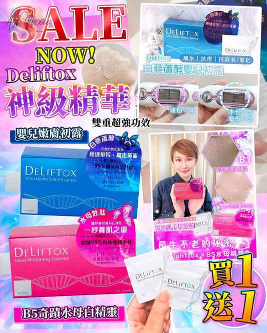 Deliftox孖寶
白藜蘆醇嬰兒嫩肌初露/B3奇蹟水母白精靈(任選2盒)