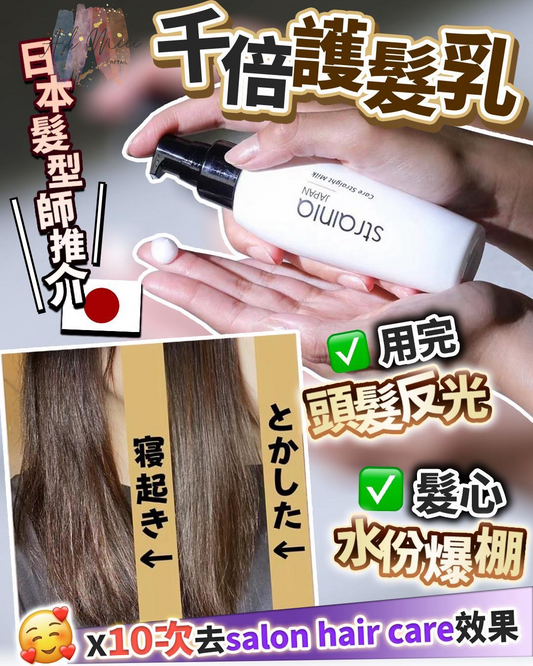 千倍護髮乳❤️買一送一