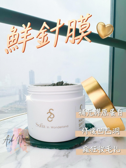Siw 鮮針膜