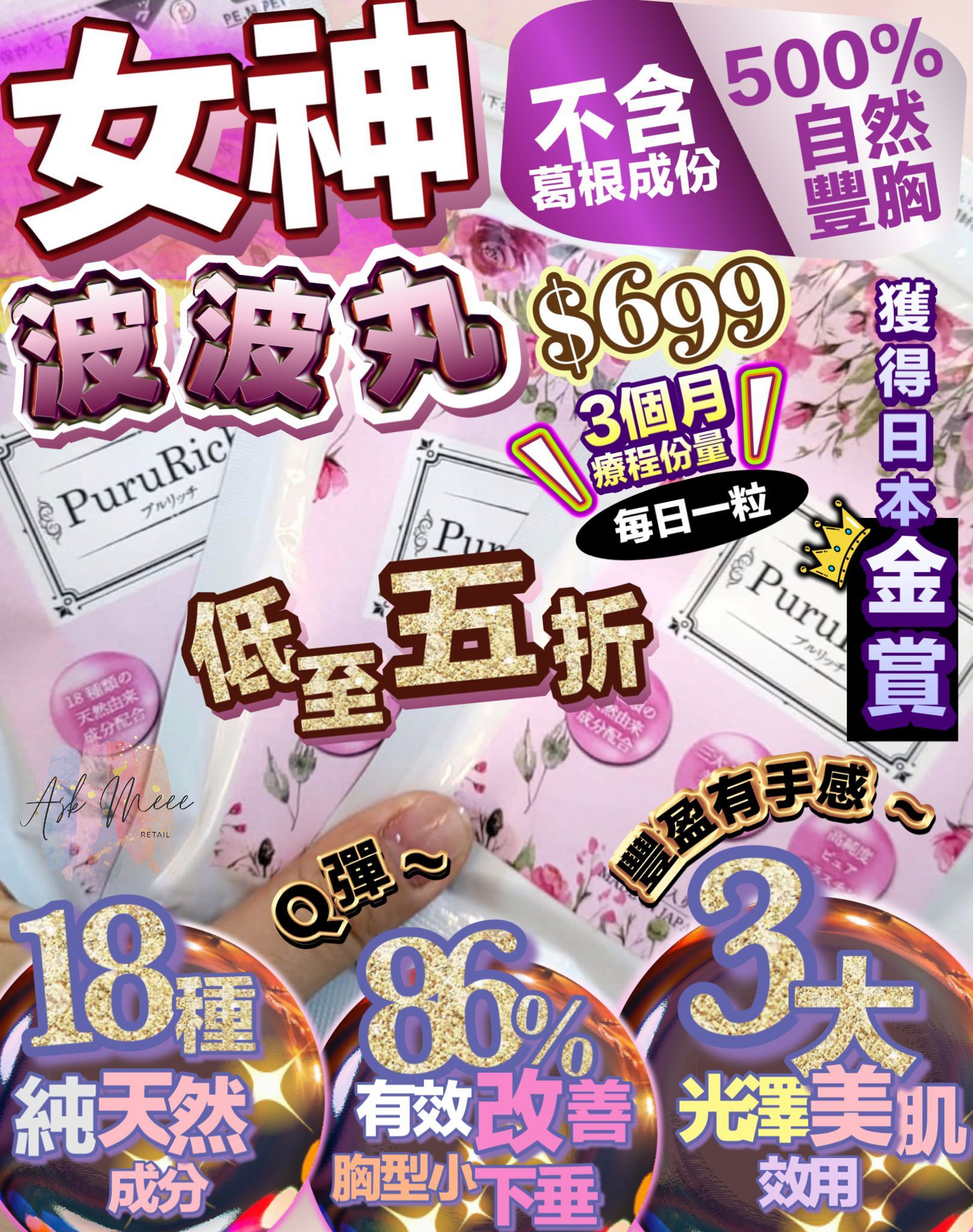 女神波波丸(1套3包)