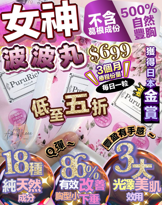 女神波波丸(1套3包)