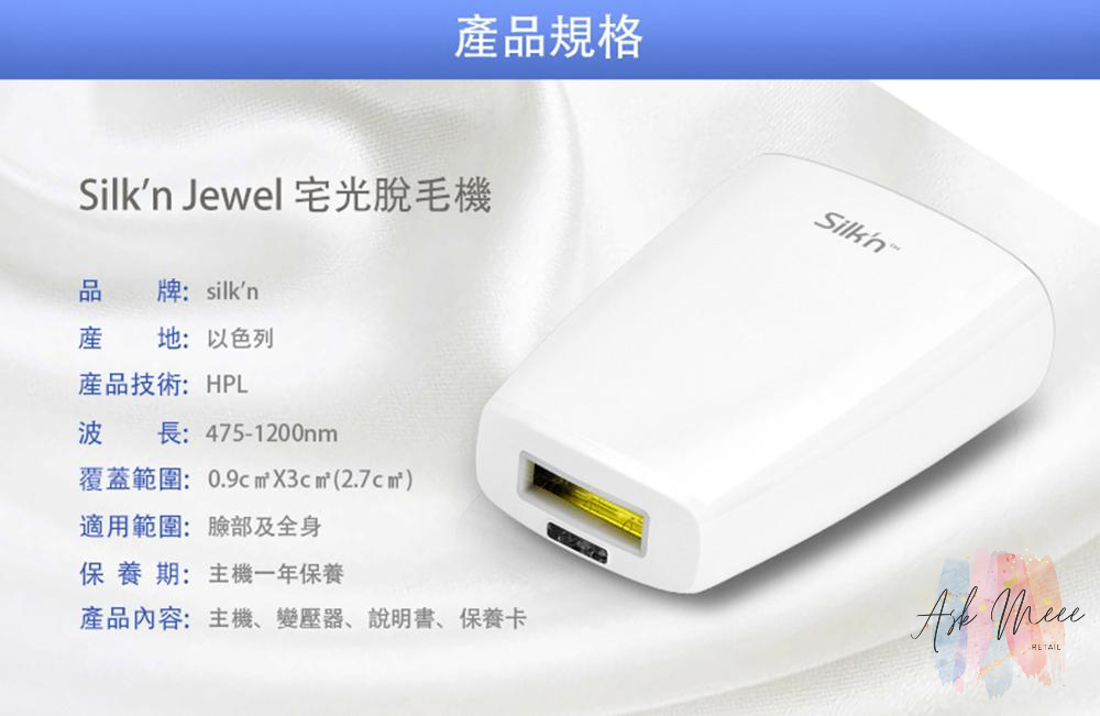 Silk'n Jewel 400K 宅光脫毛機😱