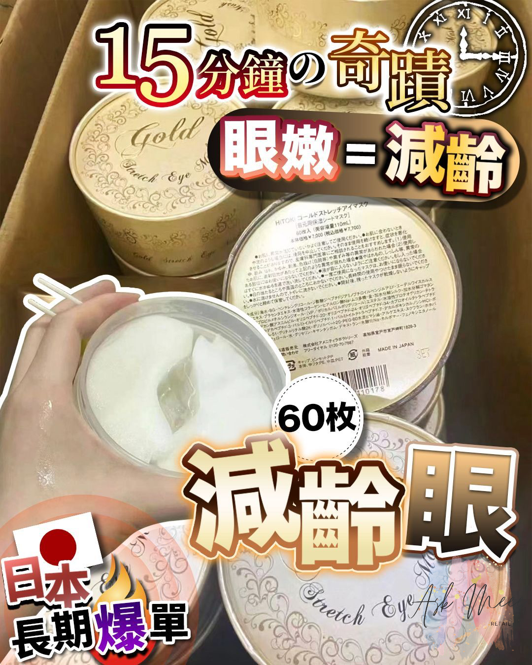 減齡眼