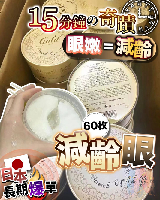減齡眼