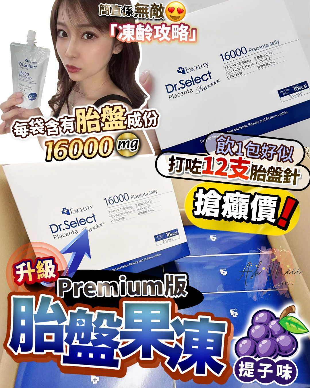 日本全新 Premium 升級Dr.Select胎盤素美容果凍(1盒6包)