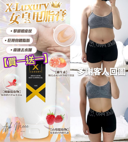 Luxury🌈女皇強效甩脂Gel❤️買一送一