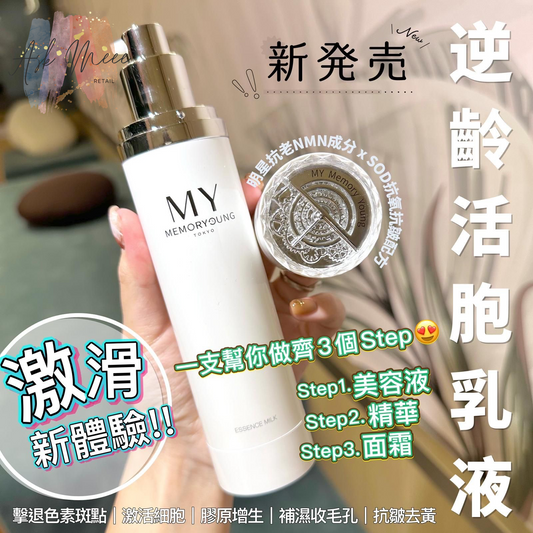 日本MY HL #NMN逆齡抗衰老乳液 100ml