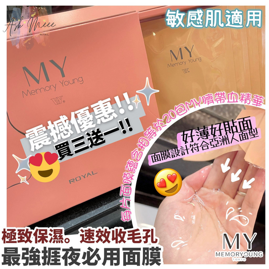 MY PL 臍帶引素顏粉嫩精華面膜 ‼️買三送一‼️
📌保質期至2024年10月