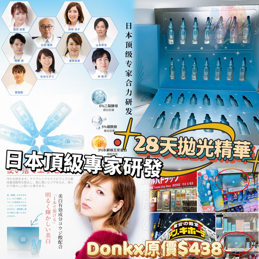 🇯🇵日本鮮肌之謎28天拋光精華🇯🇵