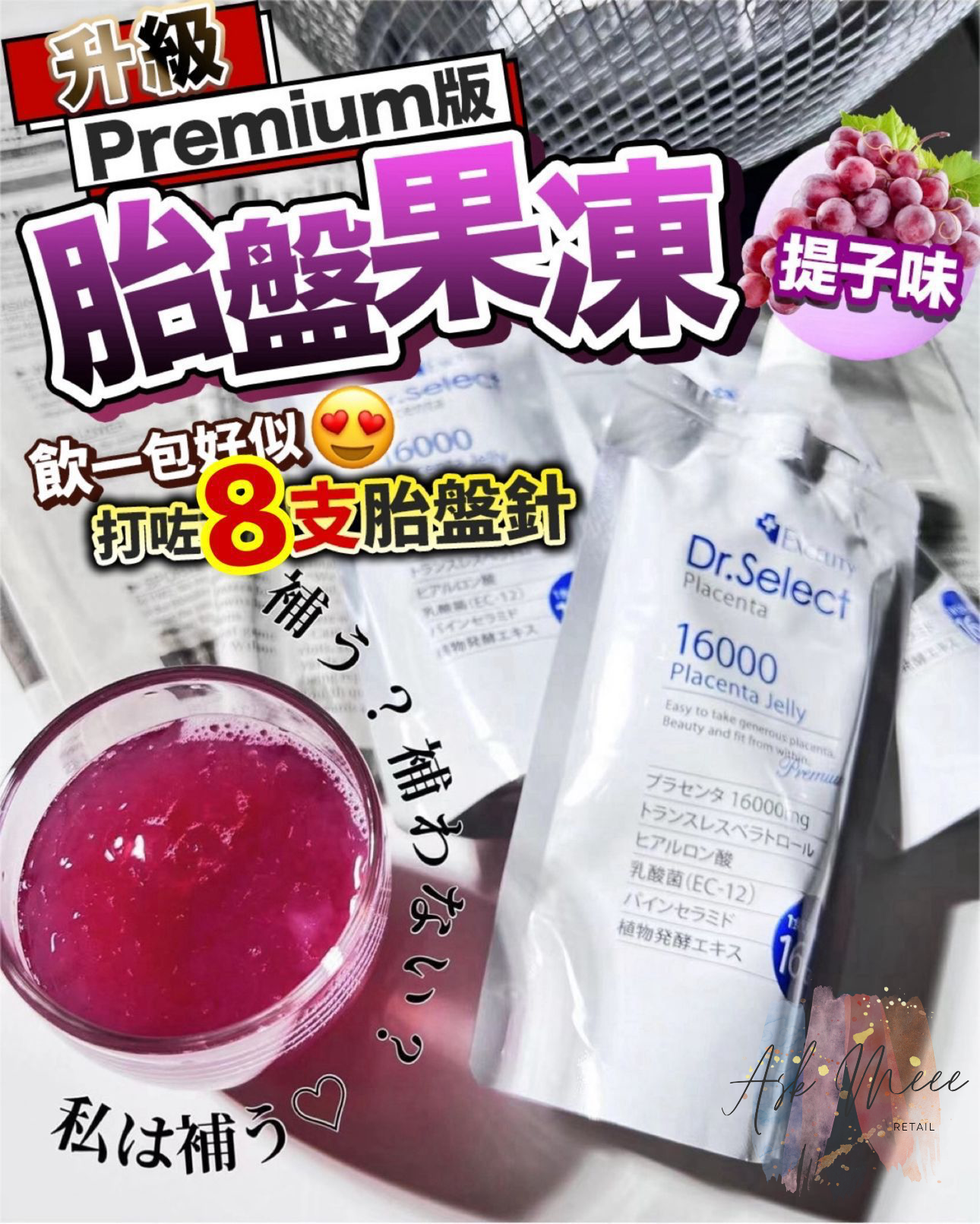 日本全新 Premium 升級Dr.Select胎盤素美容果凍(1盒6包)