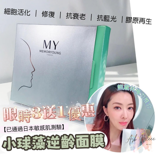 日本MY Royal 小球藻逆齡面膜💥 買3送1‼️
