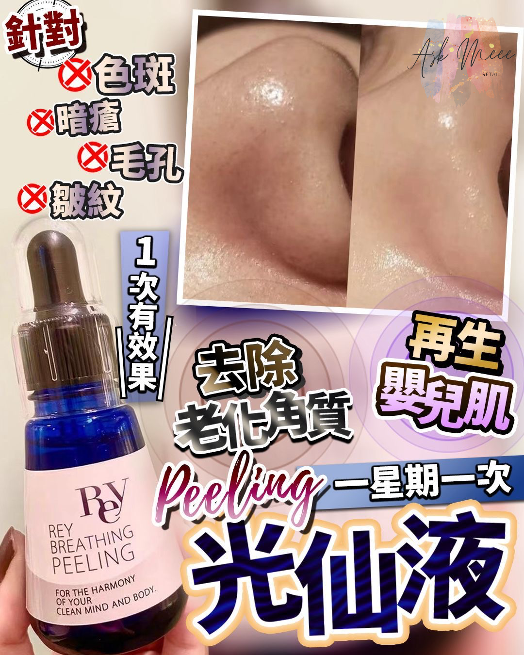 光仙液peeling