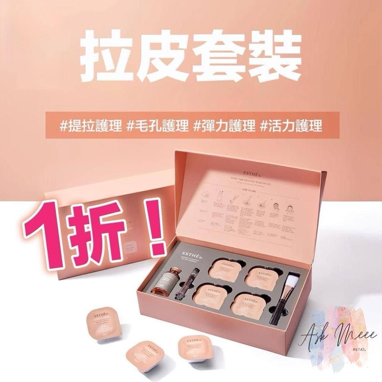 拉皮套裝
