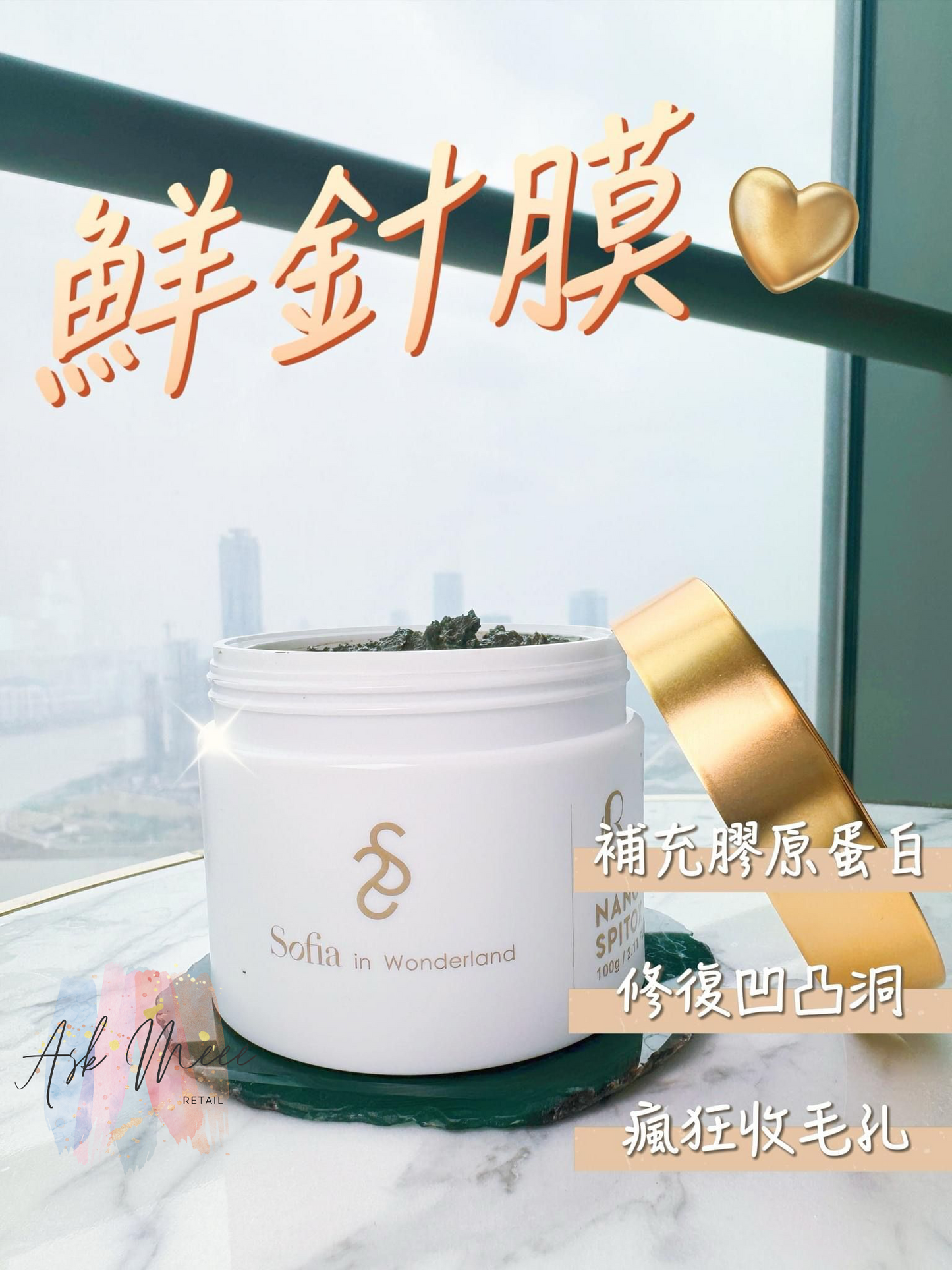 Siw 鮮針膜
