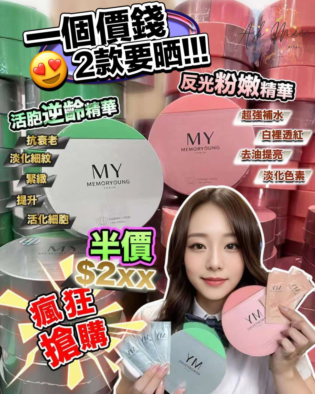 MY孖寶🩷反光精華+💚逆齡精華